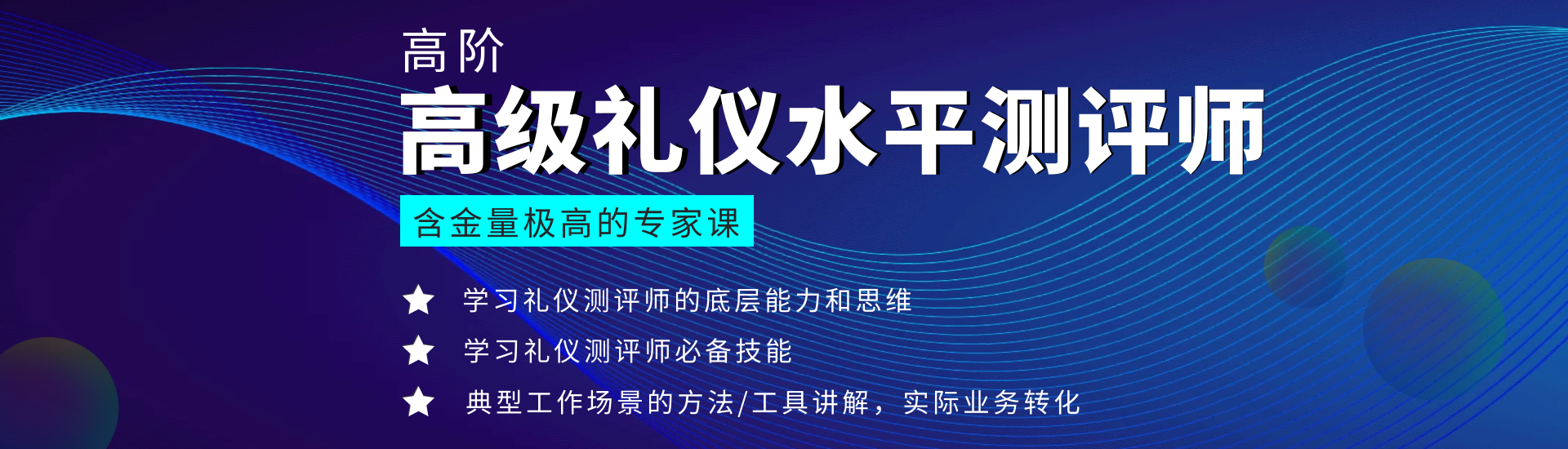 4-高級(jí)禮儀水平測評(píng)師(1).png