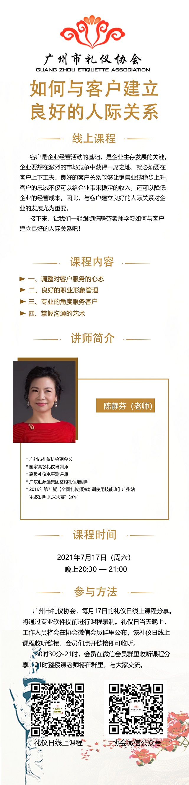 2021-7-17禮儀日線上課程宣傳圖-公眾號(hào).jpg